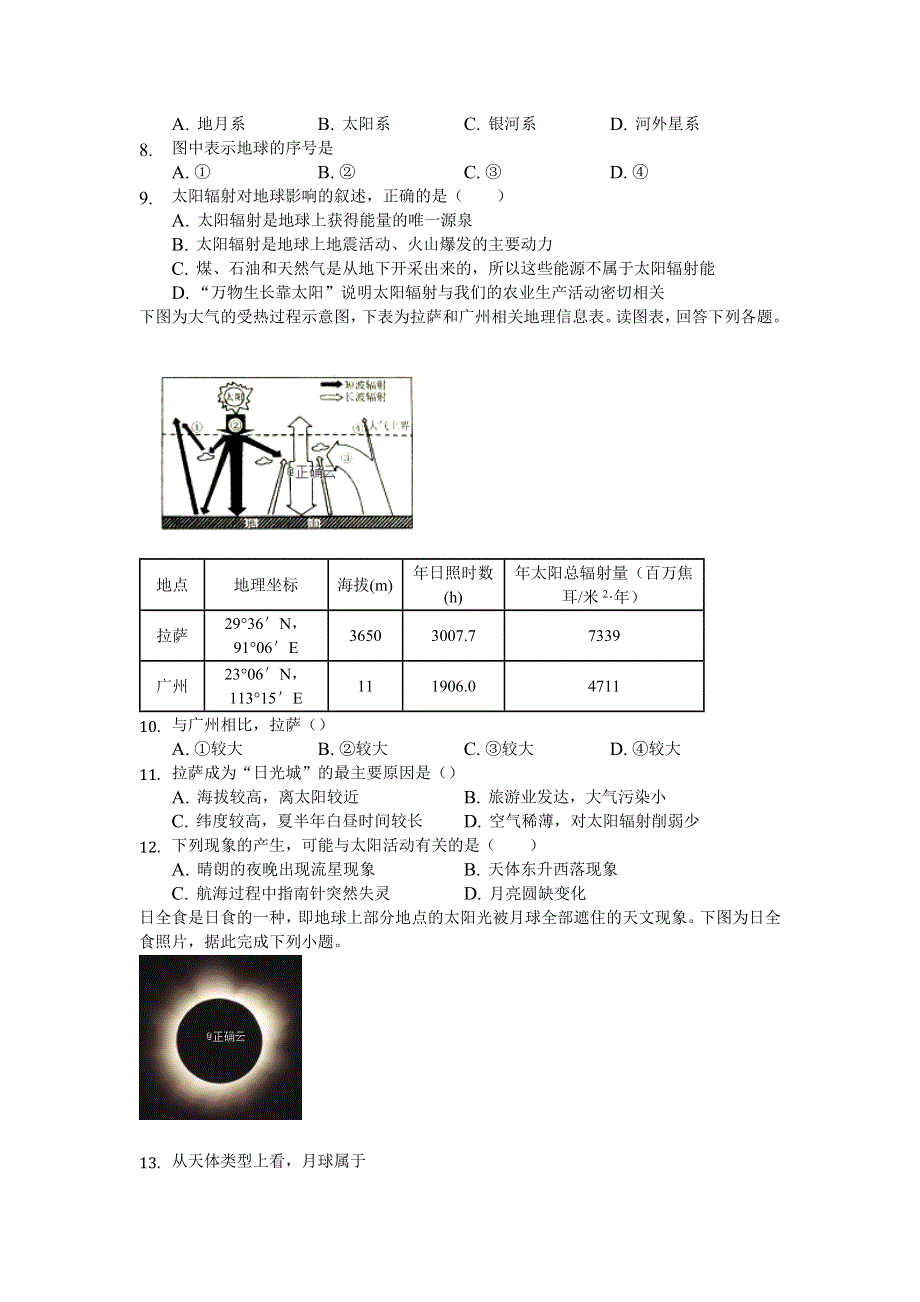 湖南省常德市桃花源风景名胜区一中2018-2019学年高一下学期期中地理试卷 WORD版含答案.doc_第2页