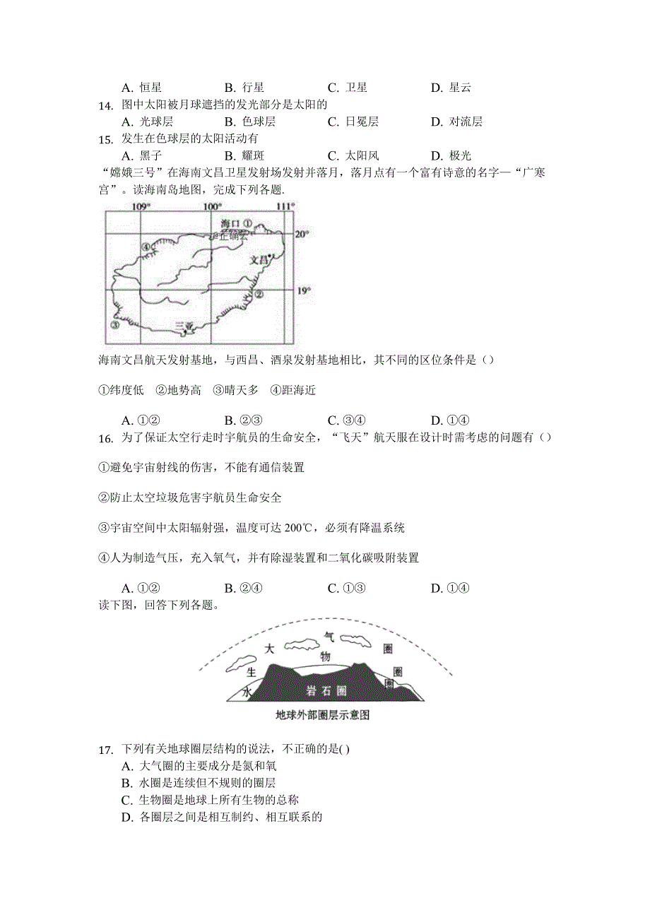 湖南省常德市桃花源风景名胜区一中2018-2019学年高一下学期期中地理试卷 WORD版含答案.doc_第3页