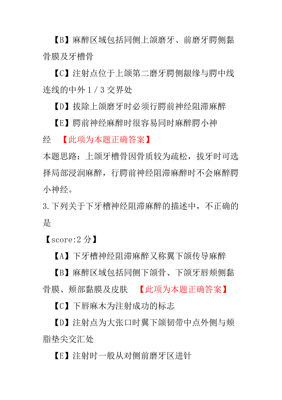 口腔正畸学（相关专业知识）-试卷7.pdf_第2页