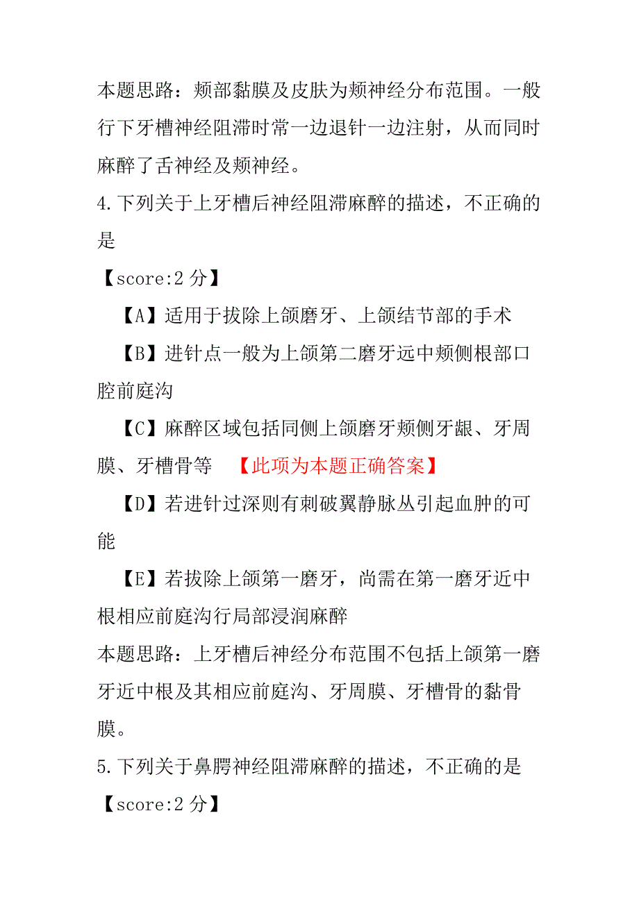 口腔正畸学（相关专业知识）-试卷7.pdf_第3页