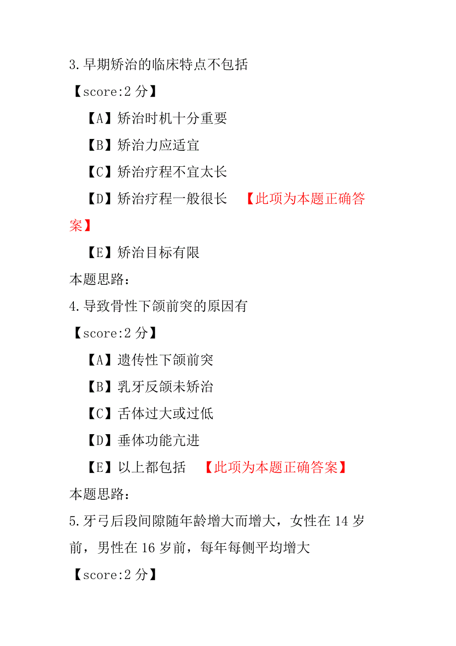 口腔正畸学（专业知识）-试卷7.pdf_第2页