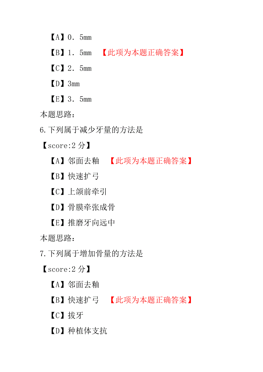 口腔正畸学（专业知识）-试卷7.pdf_第3页