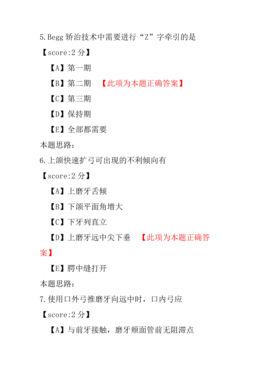 口腔正畸学（专业实践能力）-试卷7.pdf_第3页