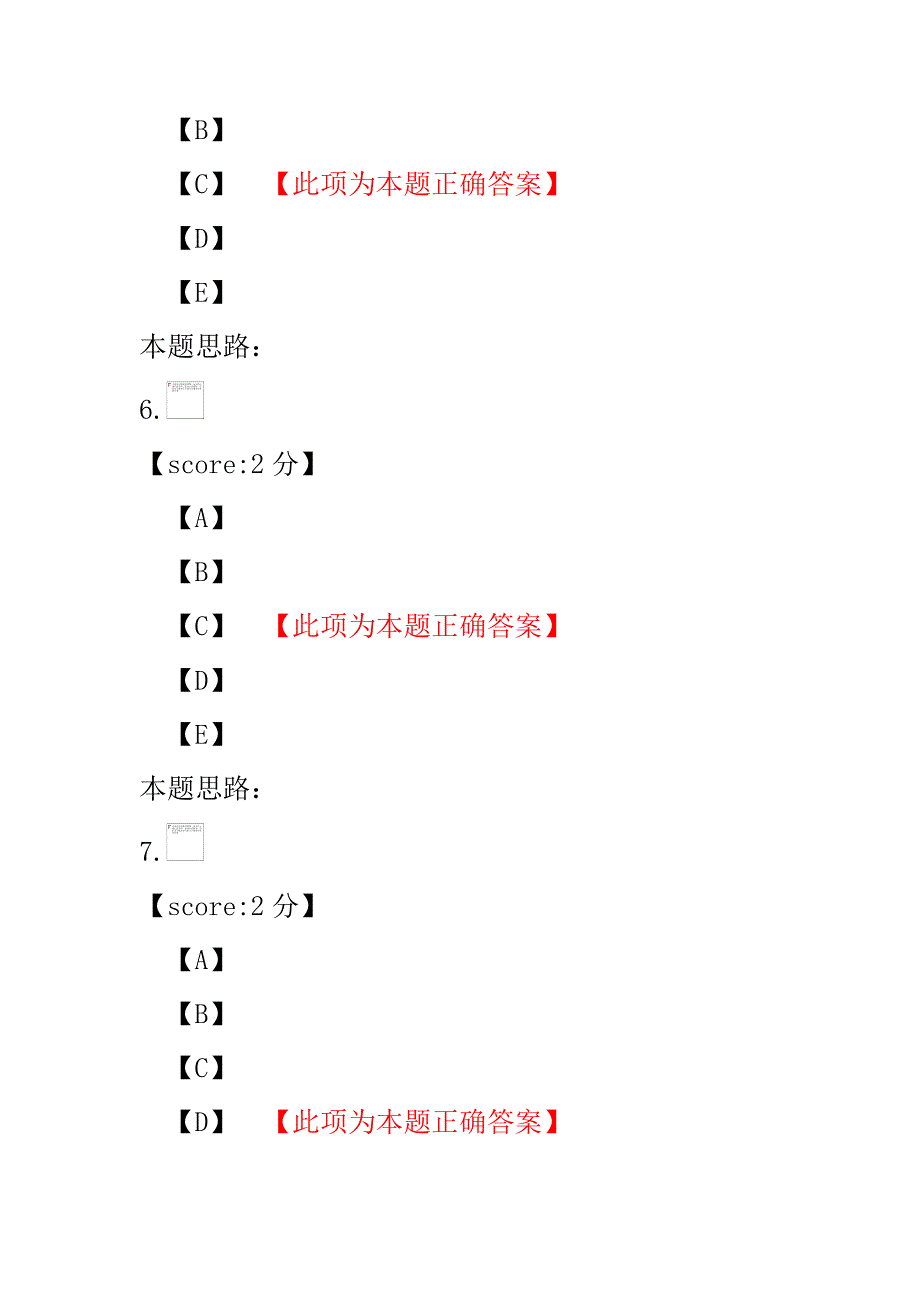 口腔正畸学（相关专业知识）-试卷2.pdf_第3页