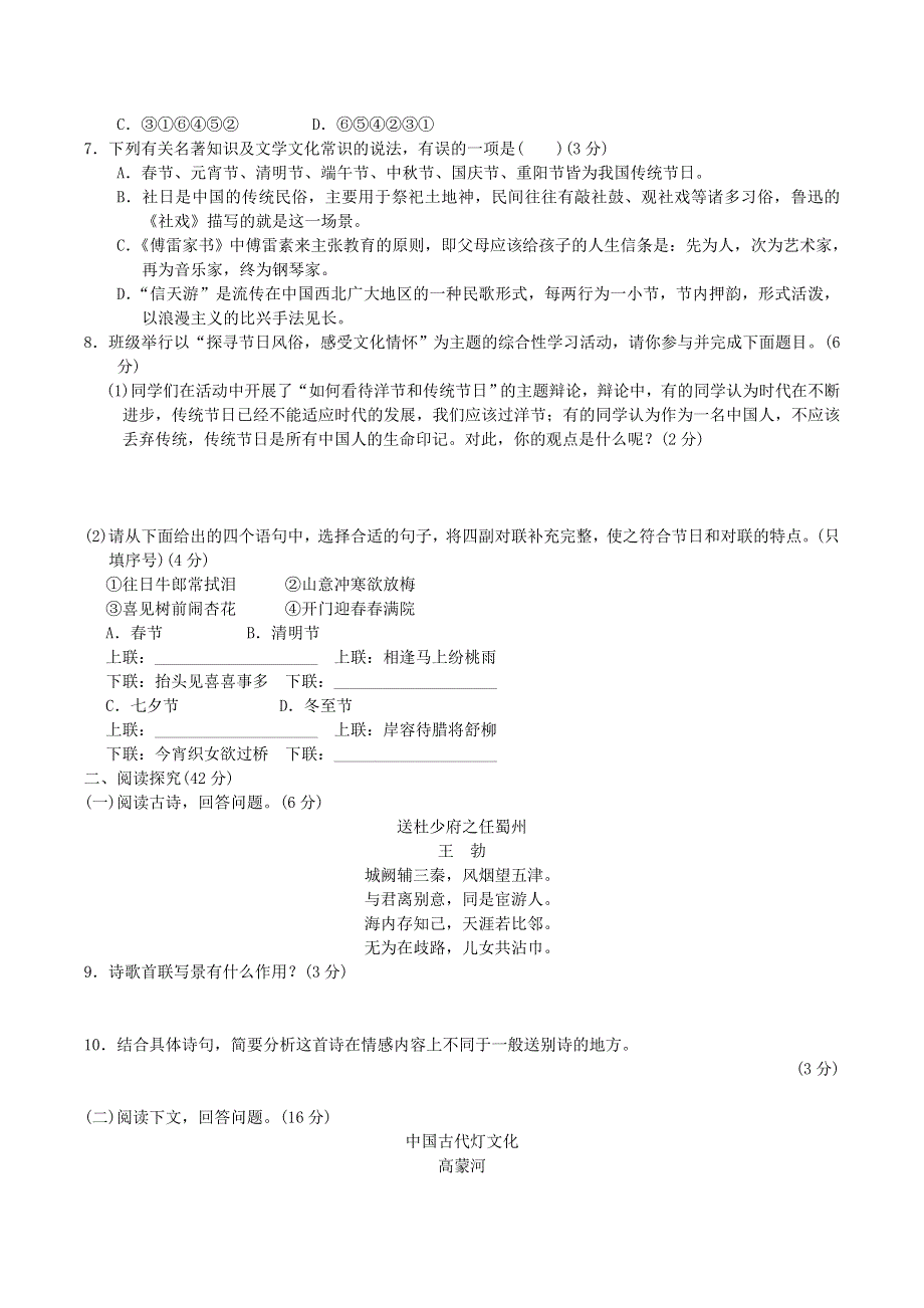 2022春八年级语文下册 第1单元达标测试卷 新人教版.doc_第2页