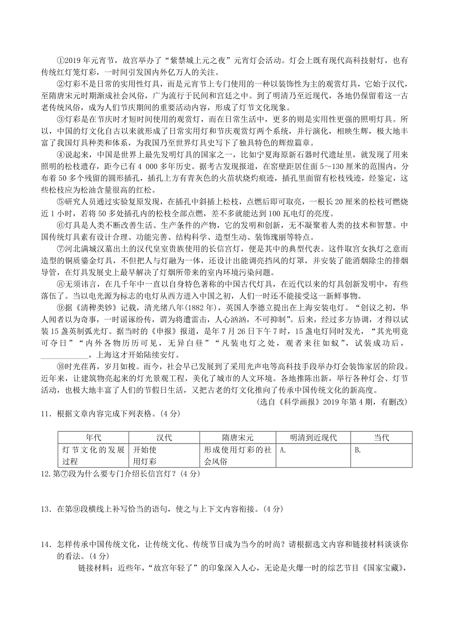 2022春八年级语文下册 第1单元达标测试卷 新人教版.doc_第3页