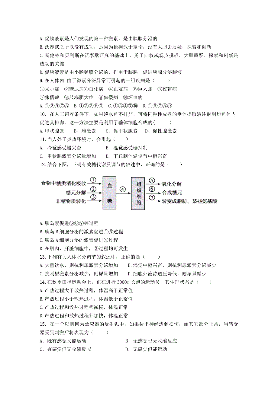 福建省福州市八县（市）2010-2011学年高二上学期期中联考理科生物试题.doc_第2页