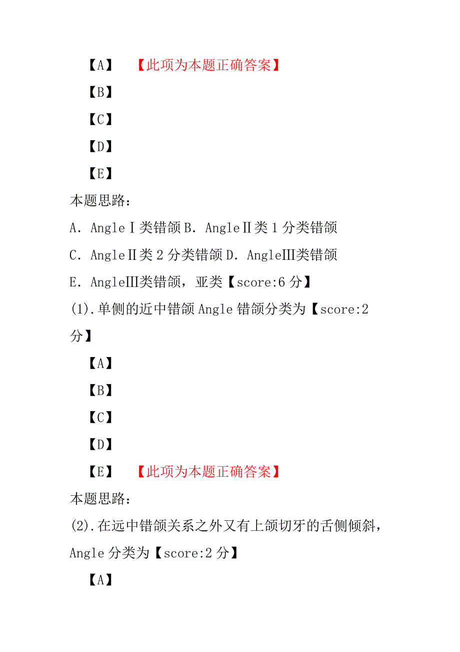 口腔正畸学（专业知识）-试卷4.pdf_第2页