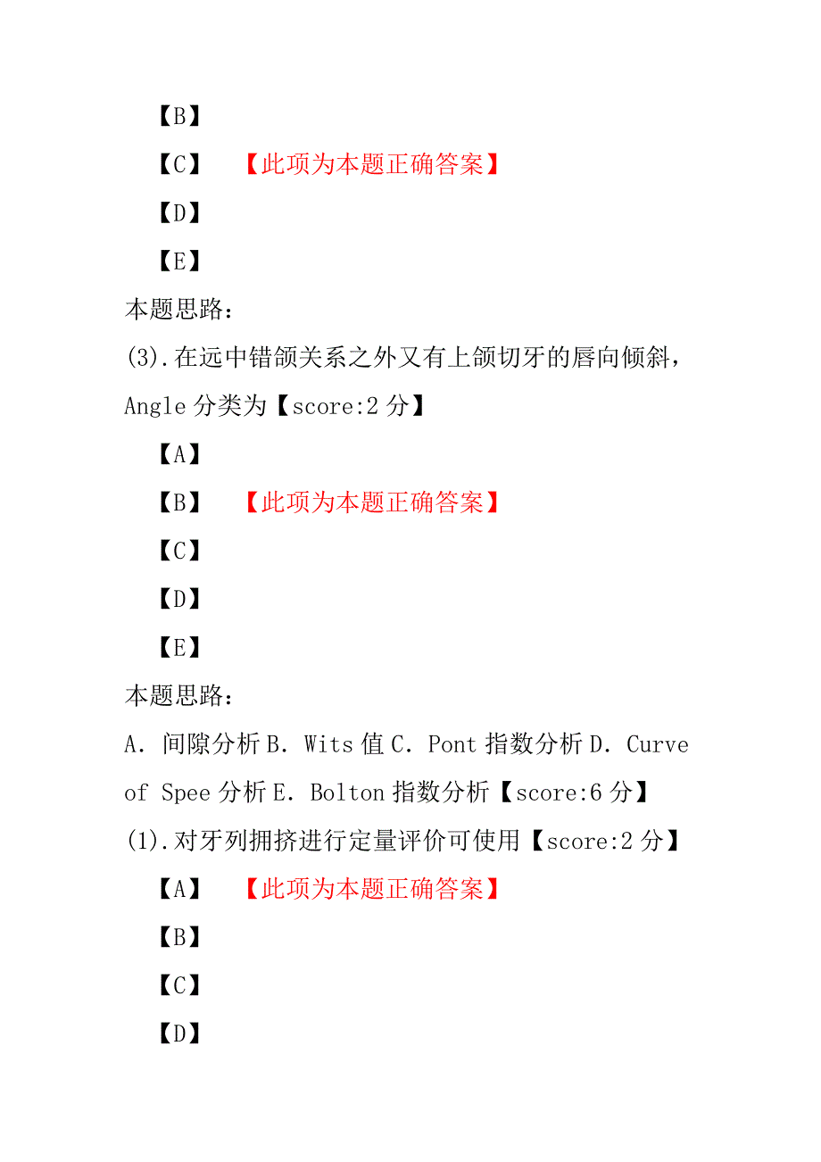 口腔正畸学（专业知识）-试卷4.pdf_第3页