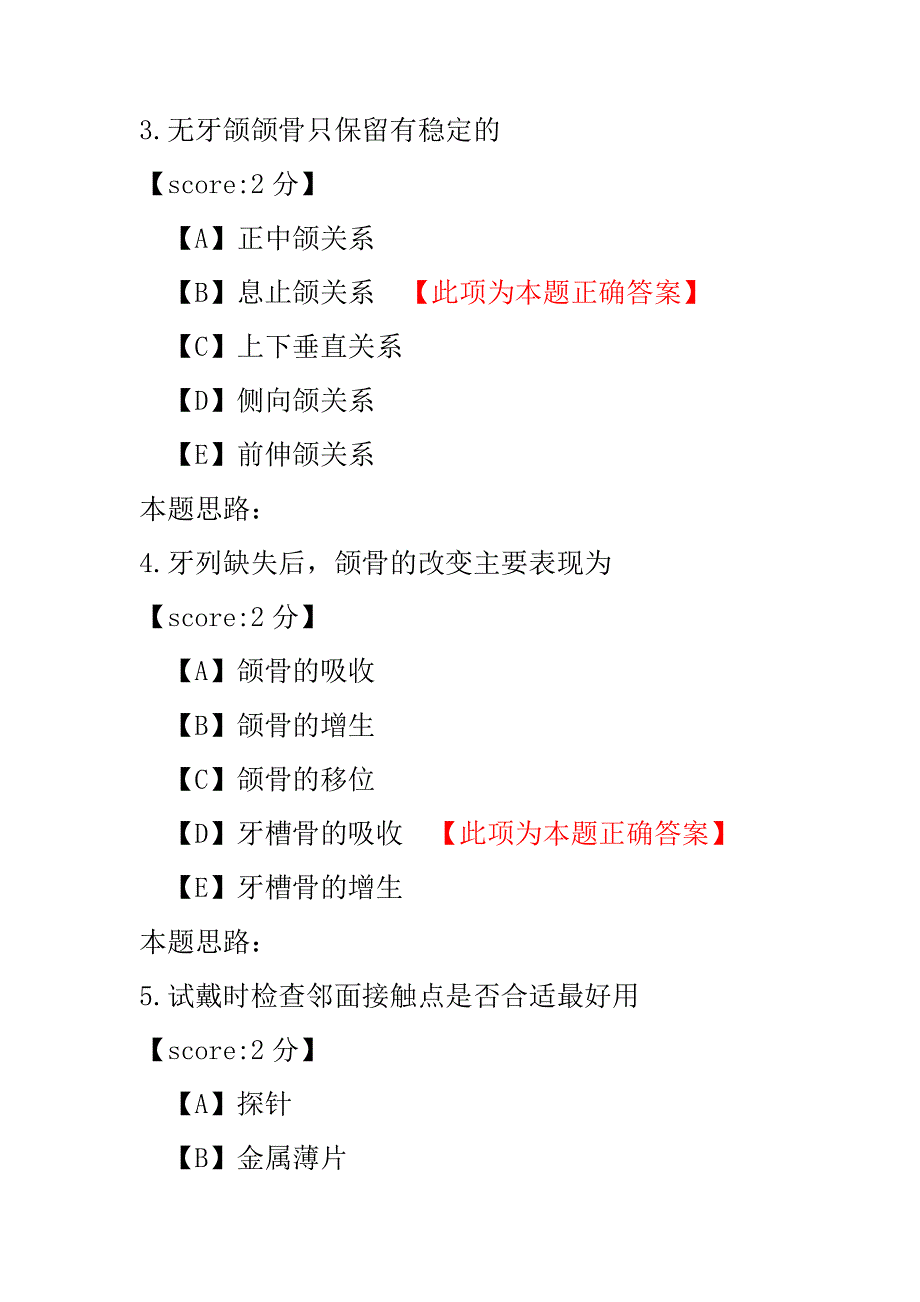 口腔正畸学（相关专业知识）-试卷4.pdf_第2页