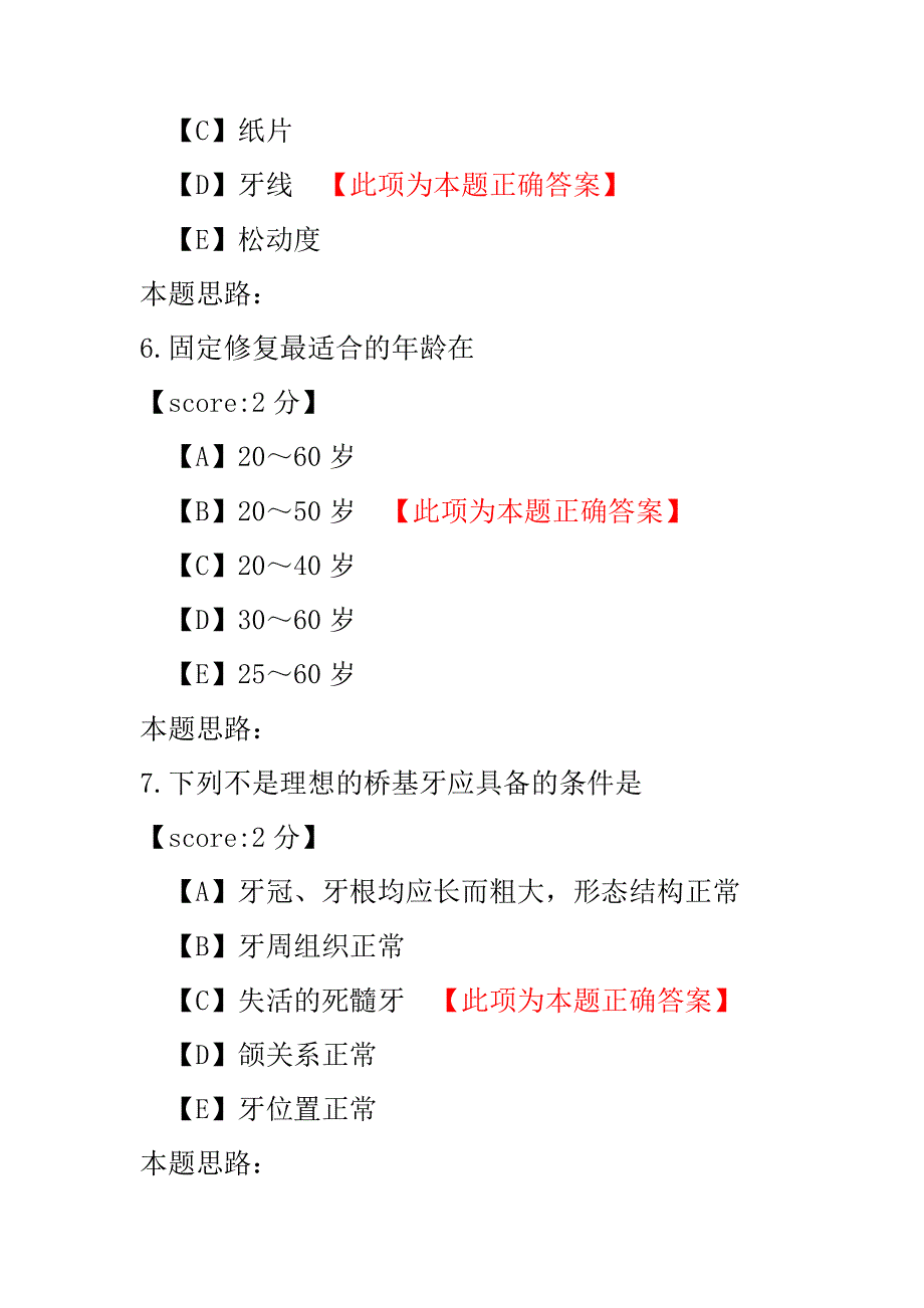 口腔正畸学（相关专业知识）-试卷4.pdf_第3页