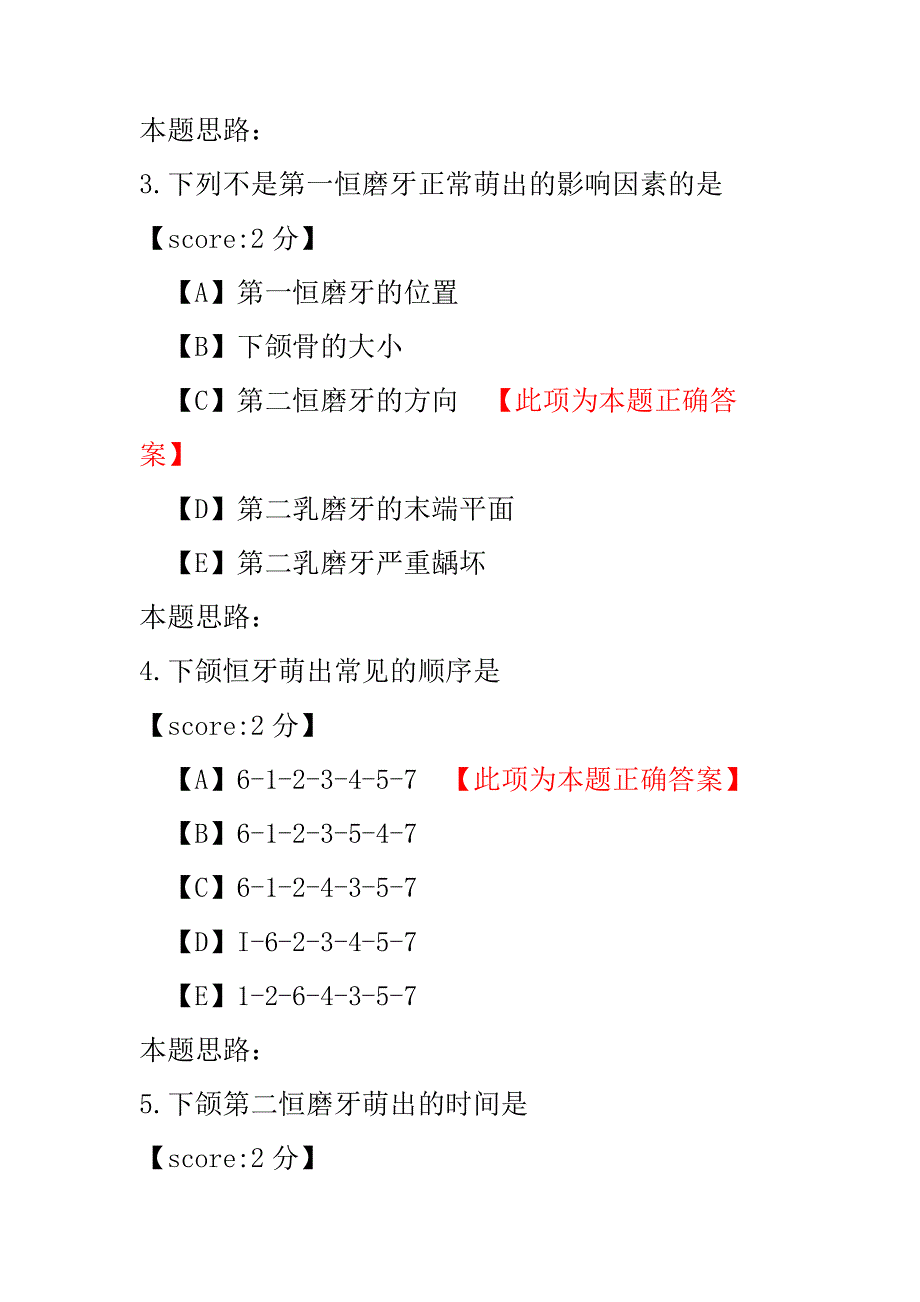 口腔正畸学（相关专业知识）-试卷3.pdf_第2页