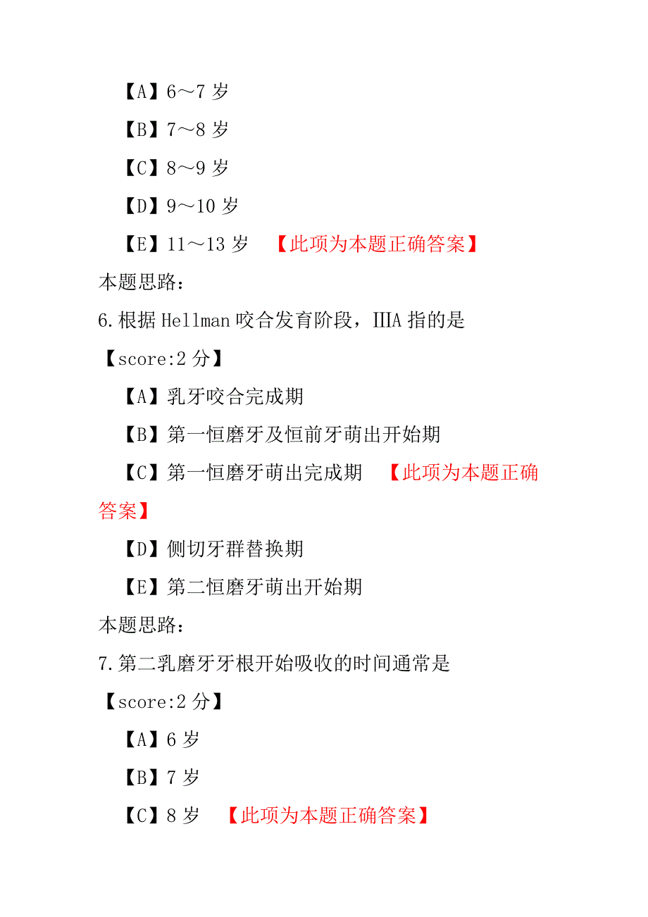 口腔正畸学（相关专业知识）-试卷3.pdf_第3页