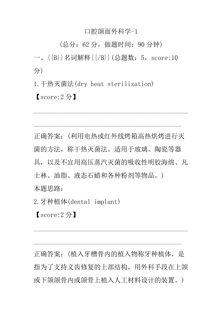 口腔颌面外科学-1.pdf_第1页