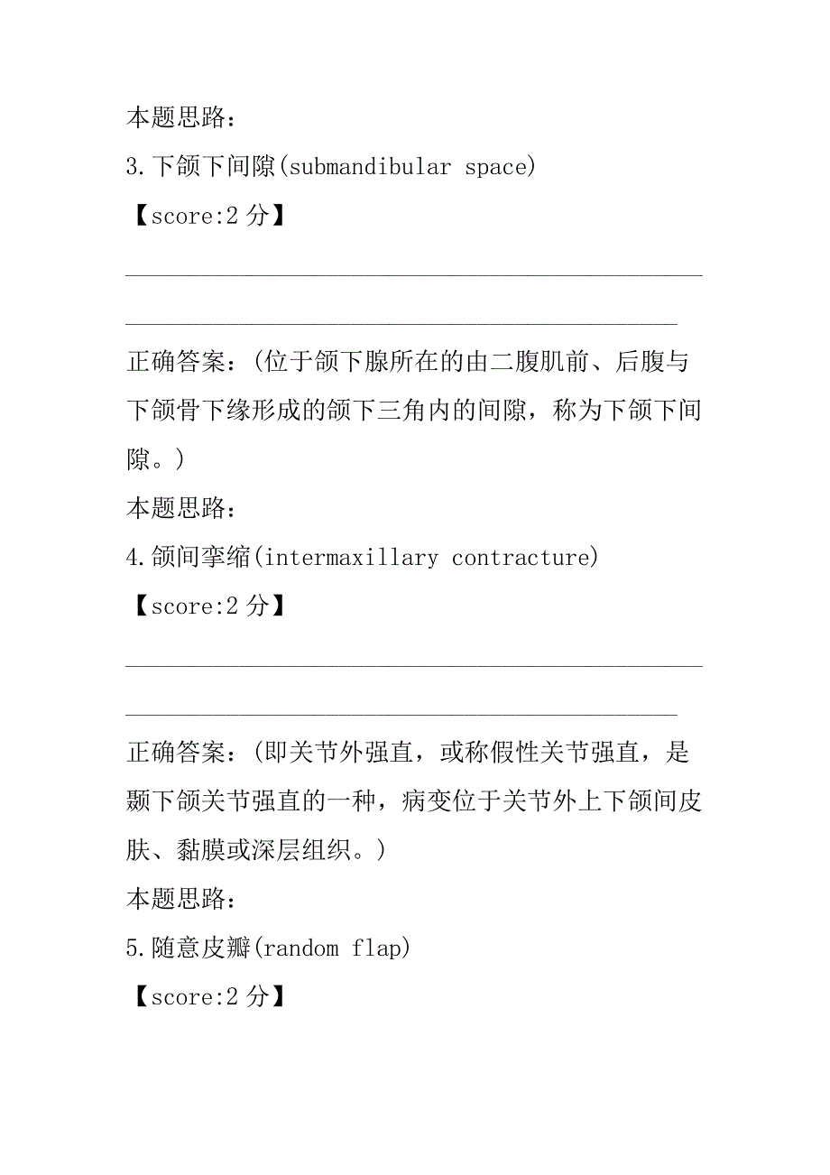 口腔颌面外科学-1.pdf_第2页