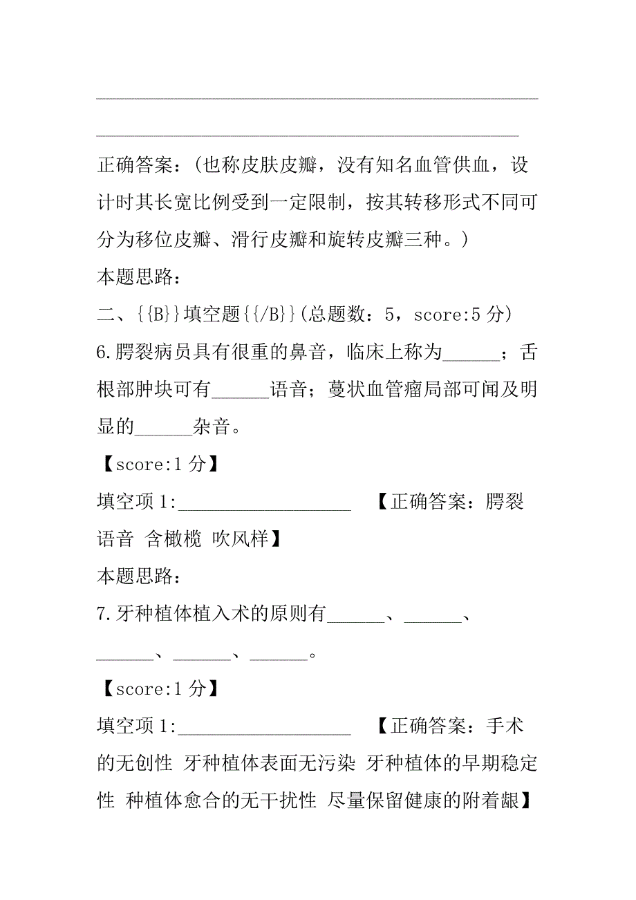 口腔颌面外科学-1.pdf_第3页