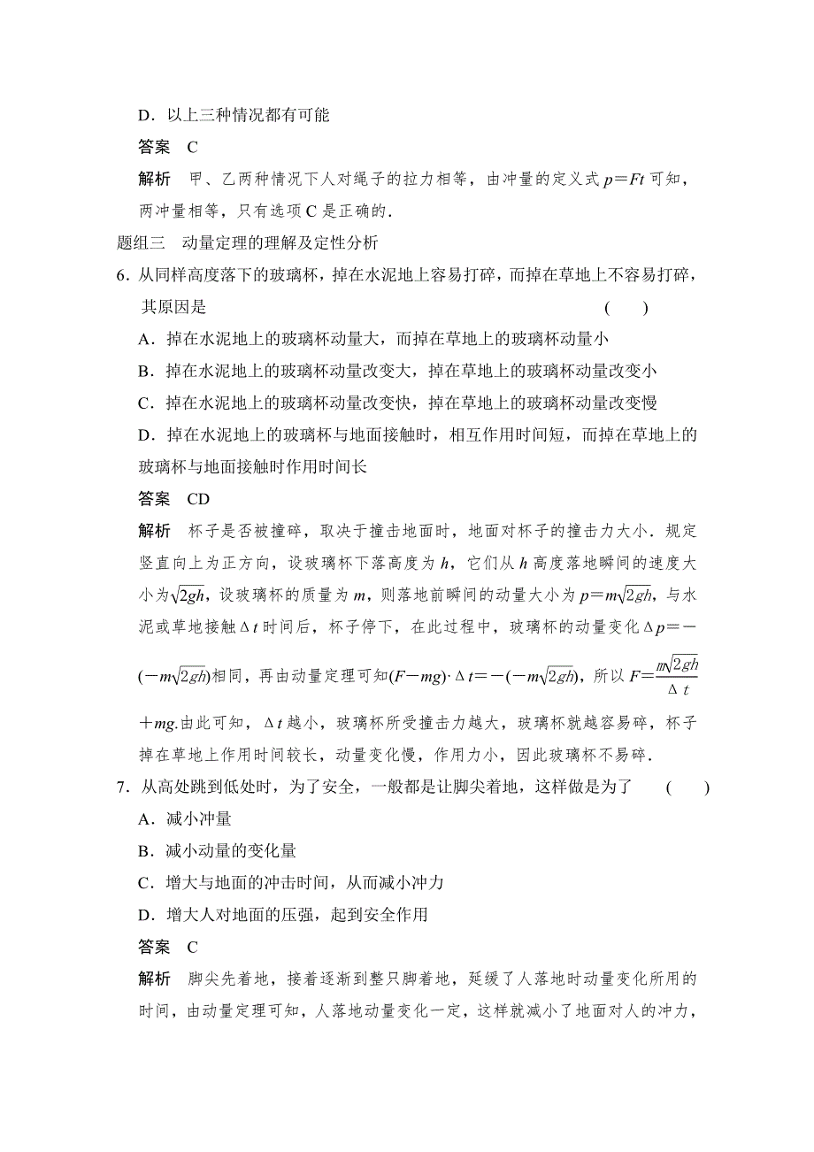 2015高中物理 1.1-1.2 碰撞 动量 每课一练（教科版选修3-5）.doc_第3页