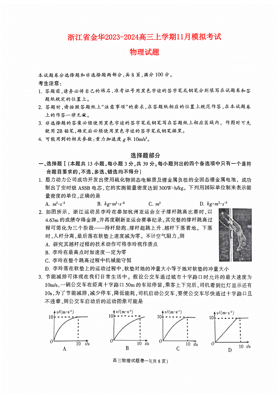 浙江省金华2023-2024高三物理上学期11月模拟考试试题(pdf).pdf_第1页