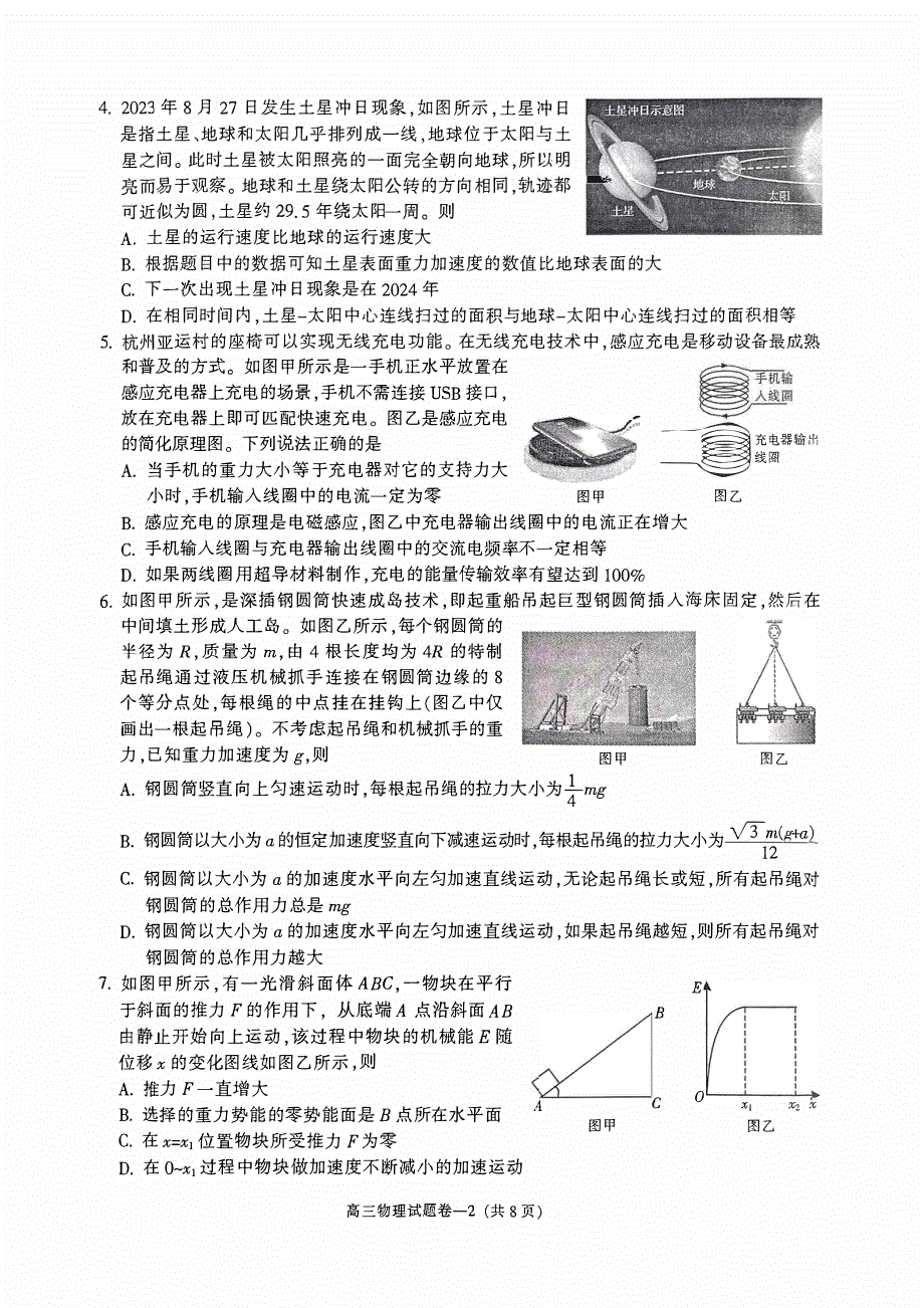 浙江省金华2023-2024高三物理上学期11月模拟考试试题(pdf).pdf_第2页