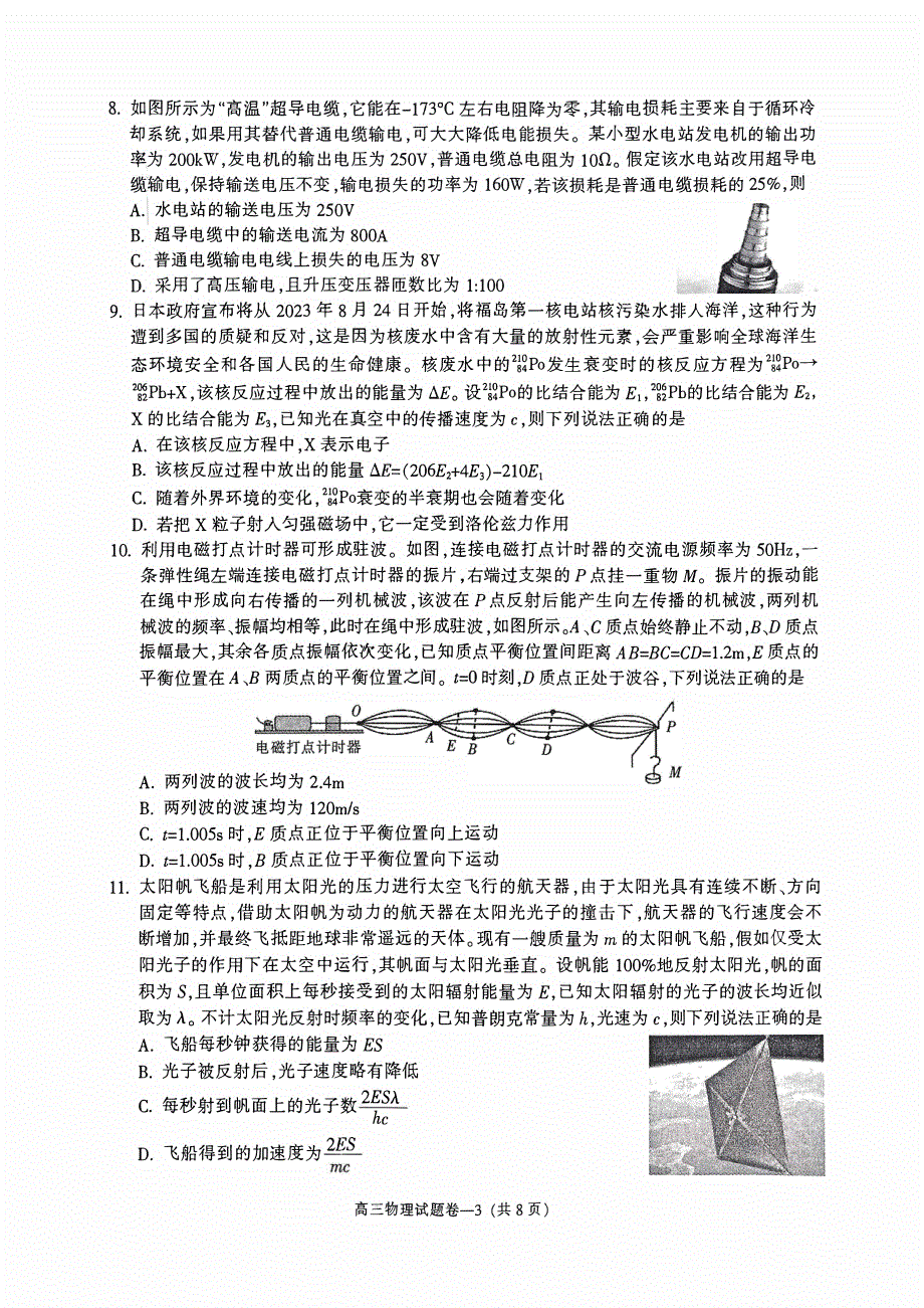 浙江省金华2023-2024高三物理上学期11月模拟考试试题(pdf).pdf_第3页