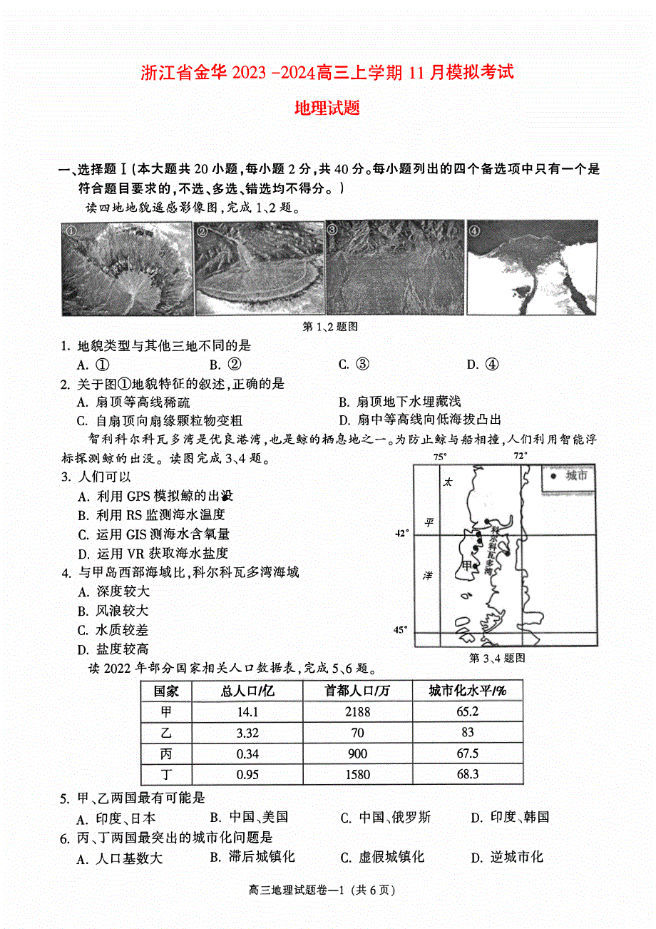 浙江省金华2023-2024高三地理上学期11月模拟考试试题(pdf).pdf_第1页