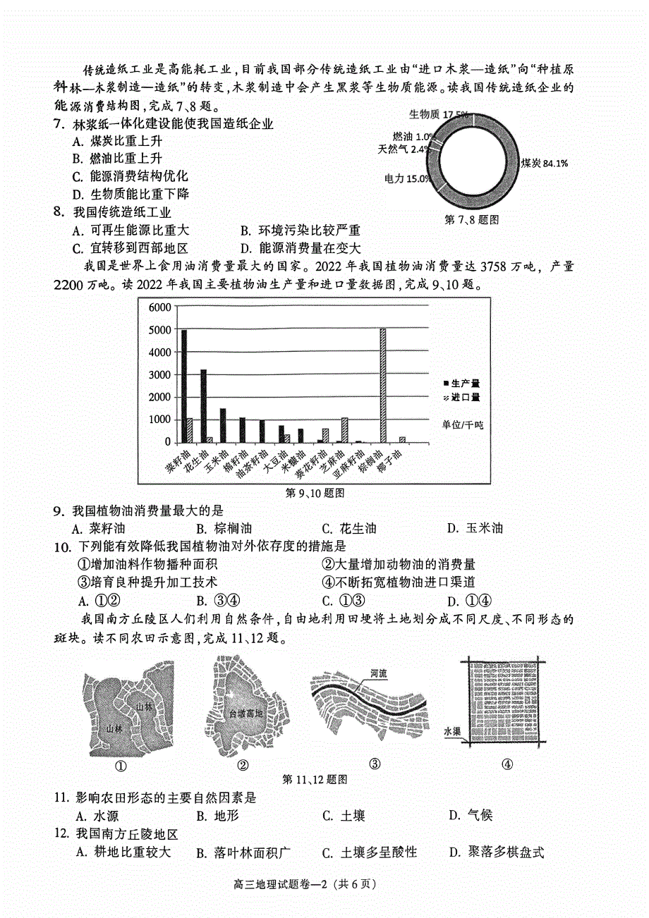 浙江省金华2023-2024高三地理上学期11月模拟考试试题(pdf).pdf_第2页