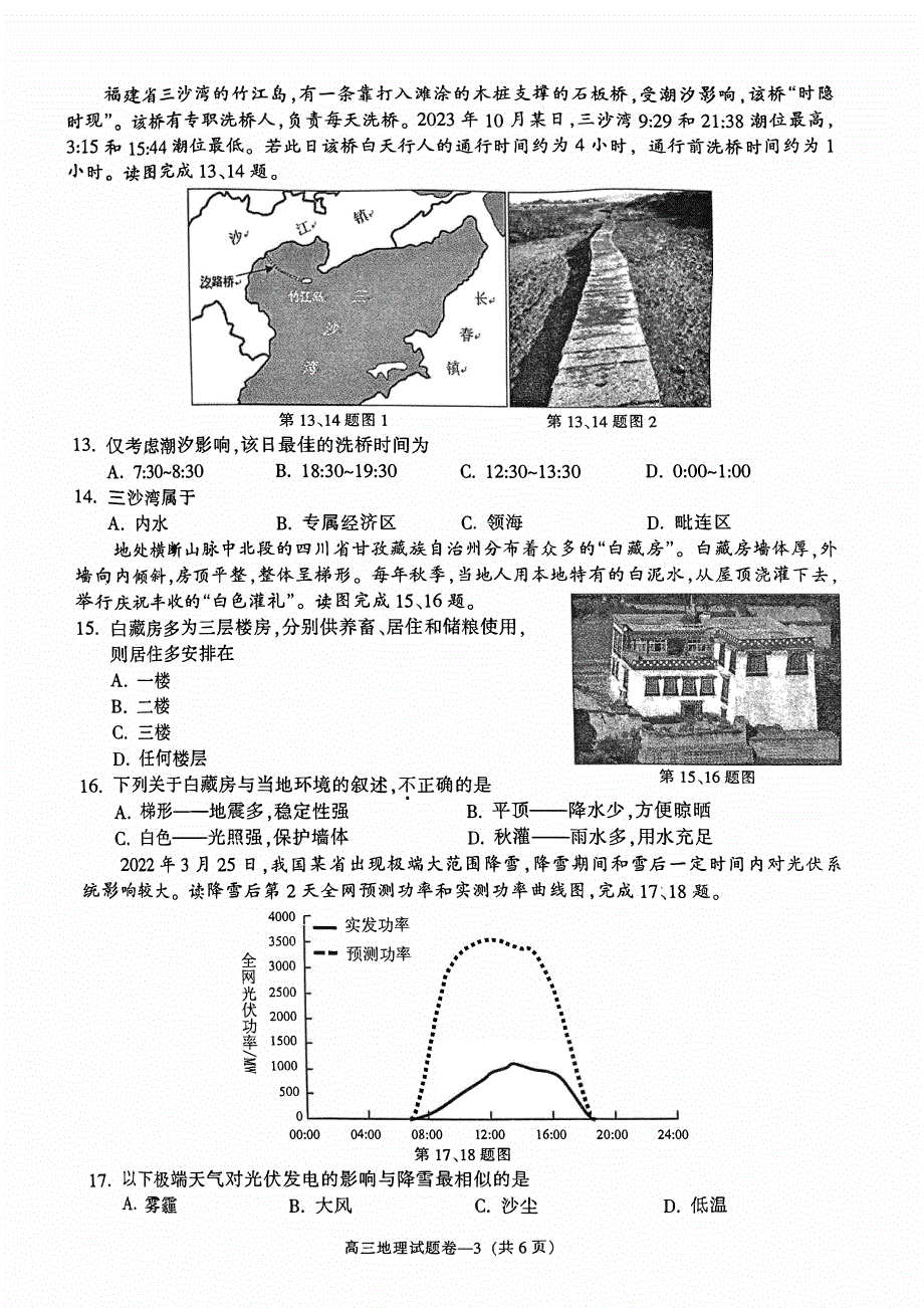 浙江省金华2023-2024高三地理上学期11月模拟考试试题(pdf).pdf_第3页