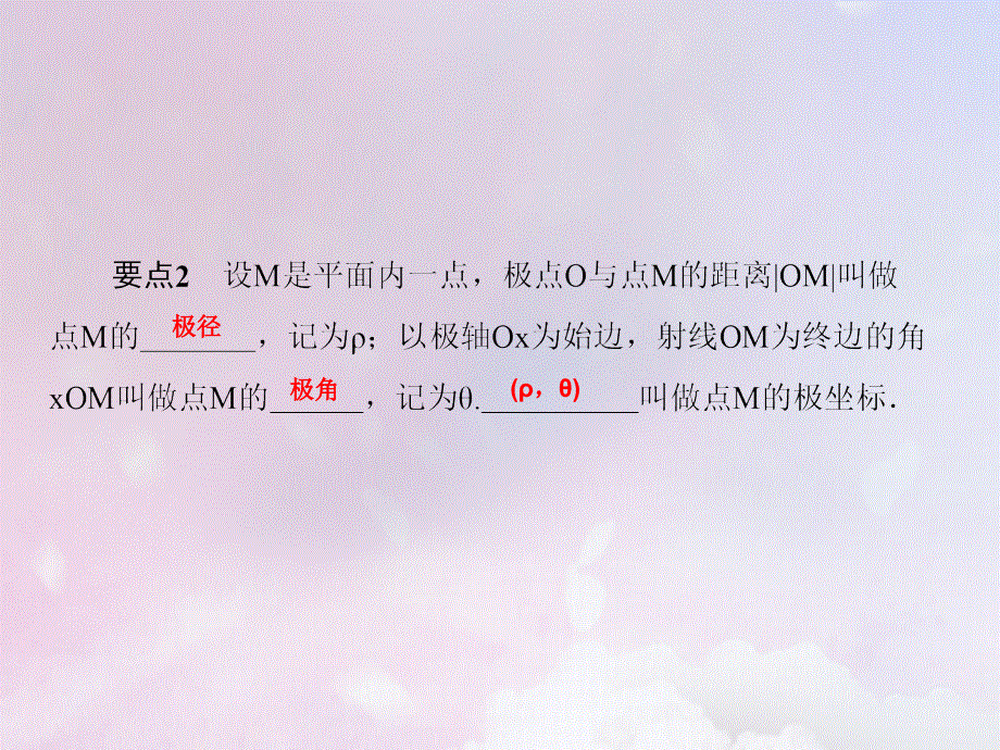 2019_2020学年高中数学第一讲坐标系1_2_1极坐标系的概念课件新人教A版选修4_42020042904113.ppt_第3页