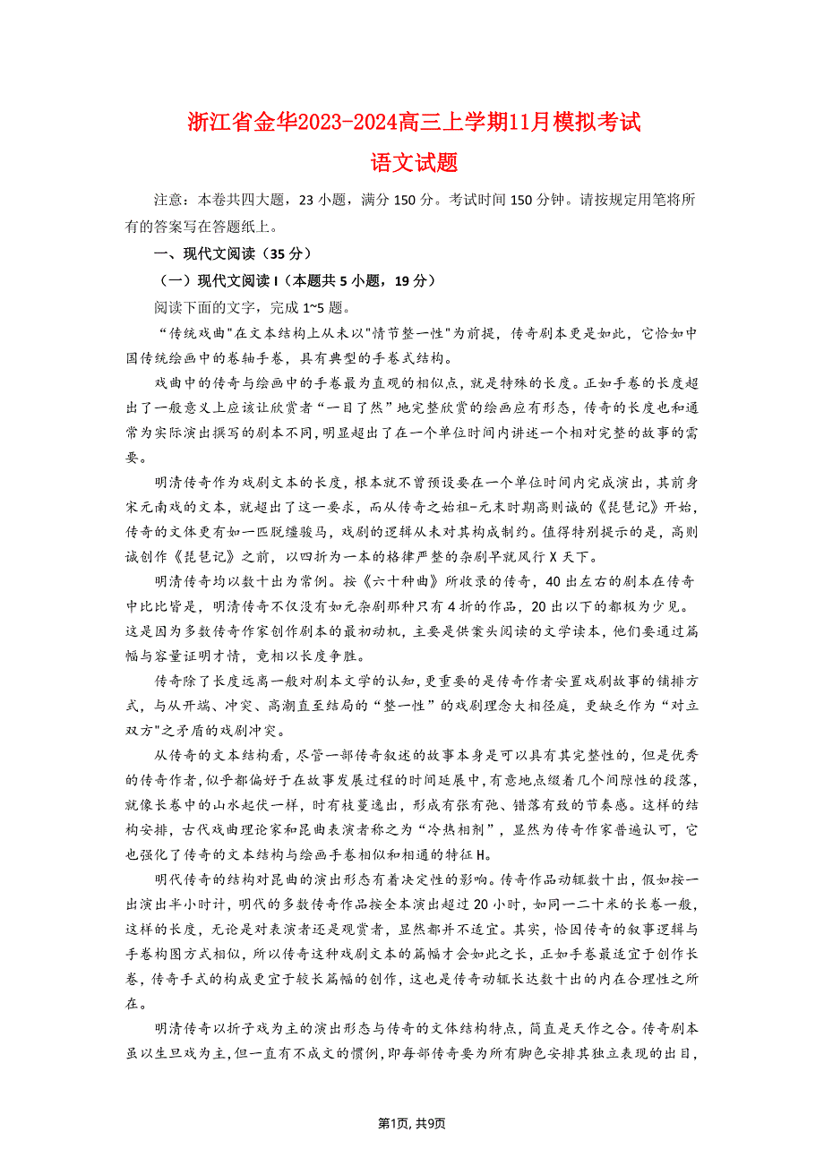 浙江省金华2023-2024高三语文上学期11月模拟考试试题(pdf).pdf_第1页