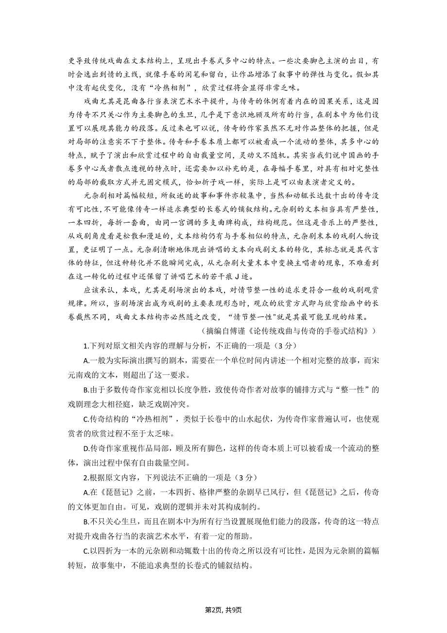 浙江省金华2023-2024高三语文上学期11月模拟考试试题(pdf).pdf_第2页