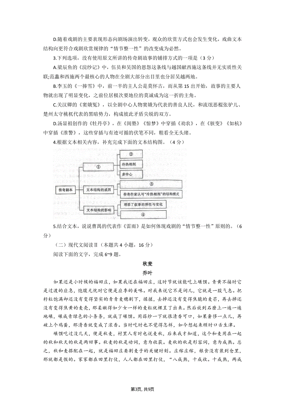 浙江省金华2023-2024高三语文上学期11月模拟考试试题(pdf).pdf_第3页