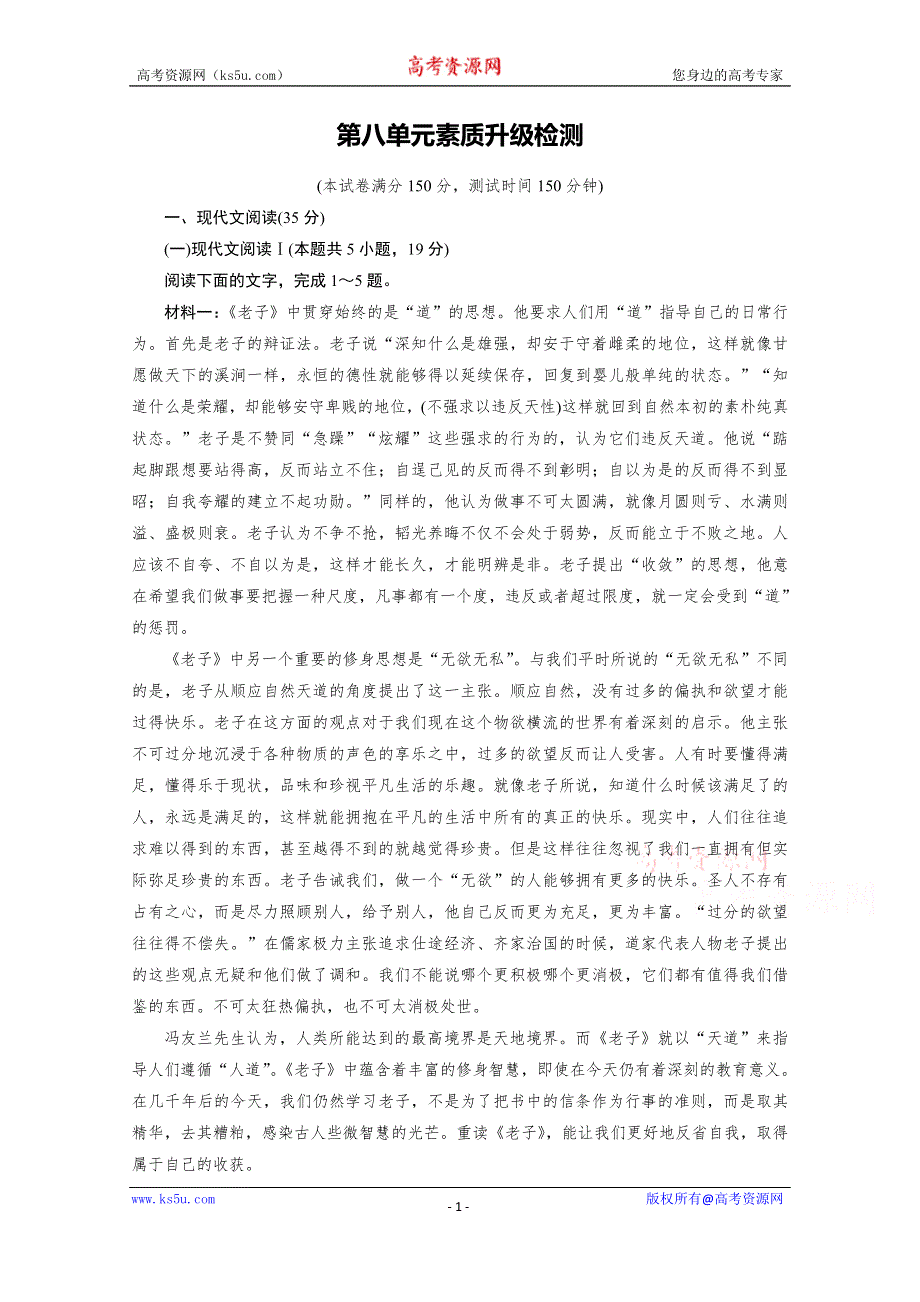 新教材2020-2021学年高中语文人教版（2019）必修下册配套练习：第八单元　思辨性阅读与表达（三）·责任与担当 单元素质升级检测 WORD版含解析.doc_第1页