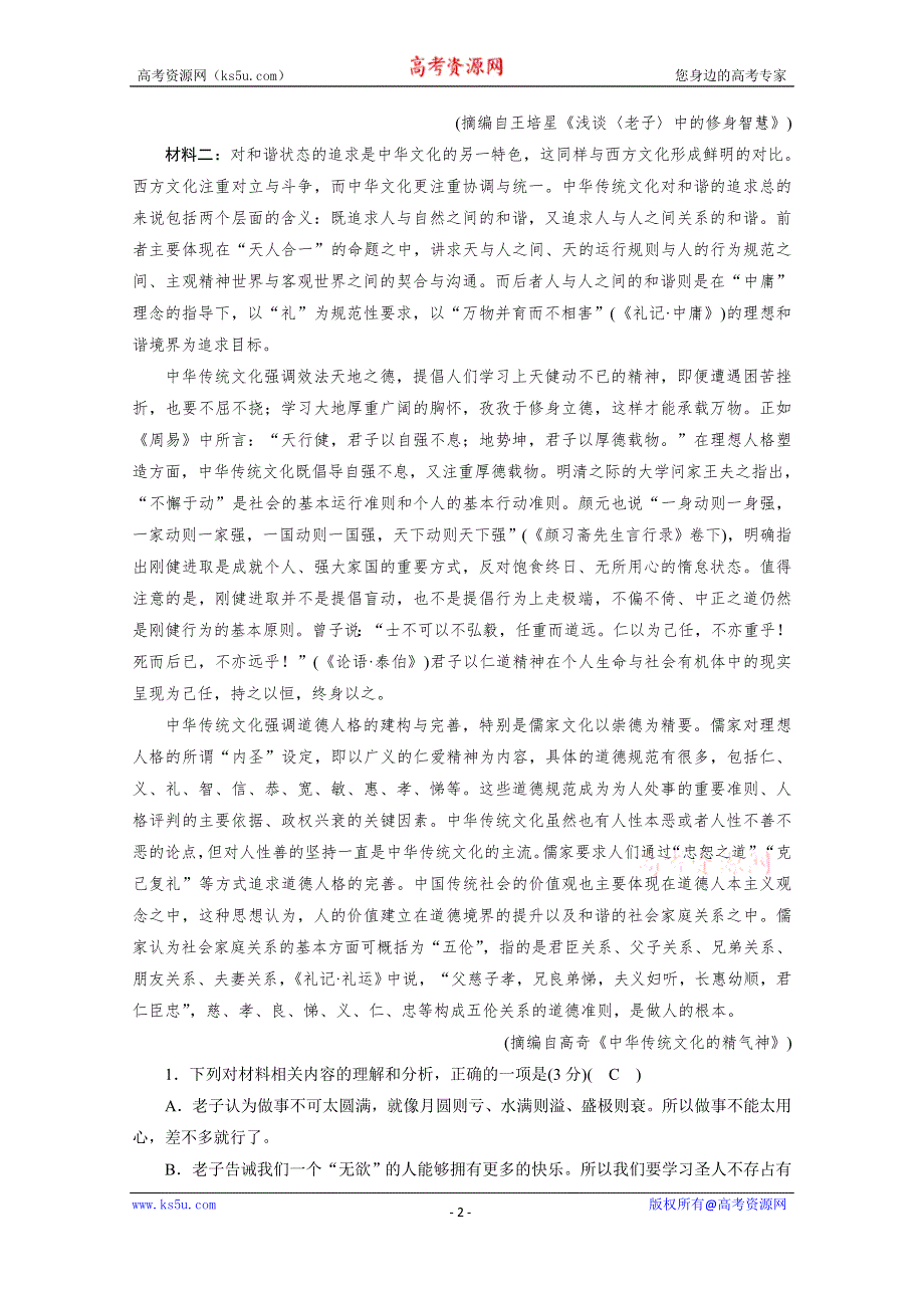 新教材2020-2021学年高中语文人教版（2019）必修下册配套练习：第八单元　思辨性阅读与表达（三）·责任与担当 单元素质升级检测 WORD版含解析.doc_第2页