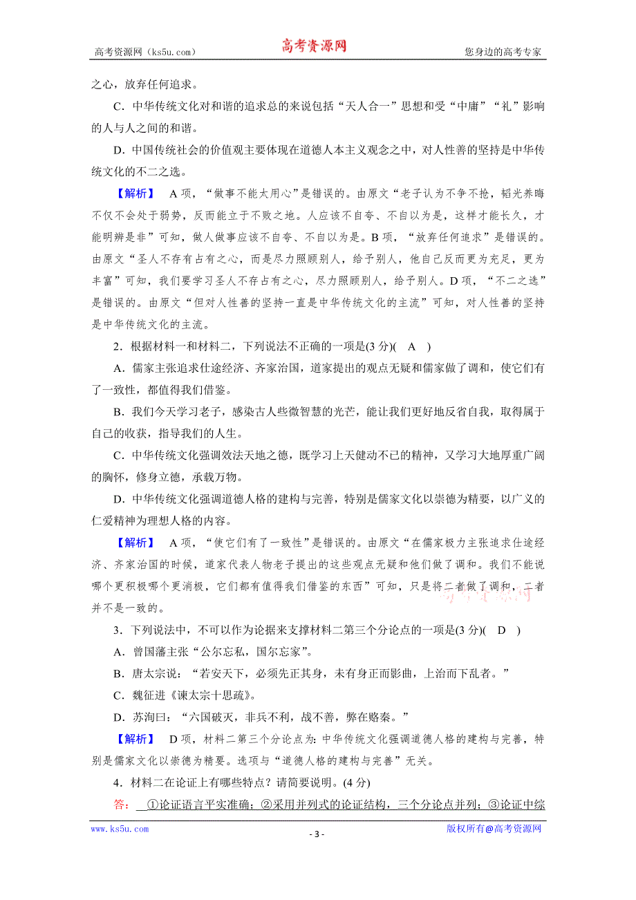 新教材2020-2021学年高中语文人教版（2019）必修下册配套练习：第八单元　思辨性阅读与表达（三）·责任与担当 单元素质升级检测 WORD版含解析.doc_第3页