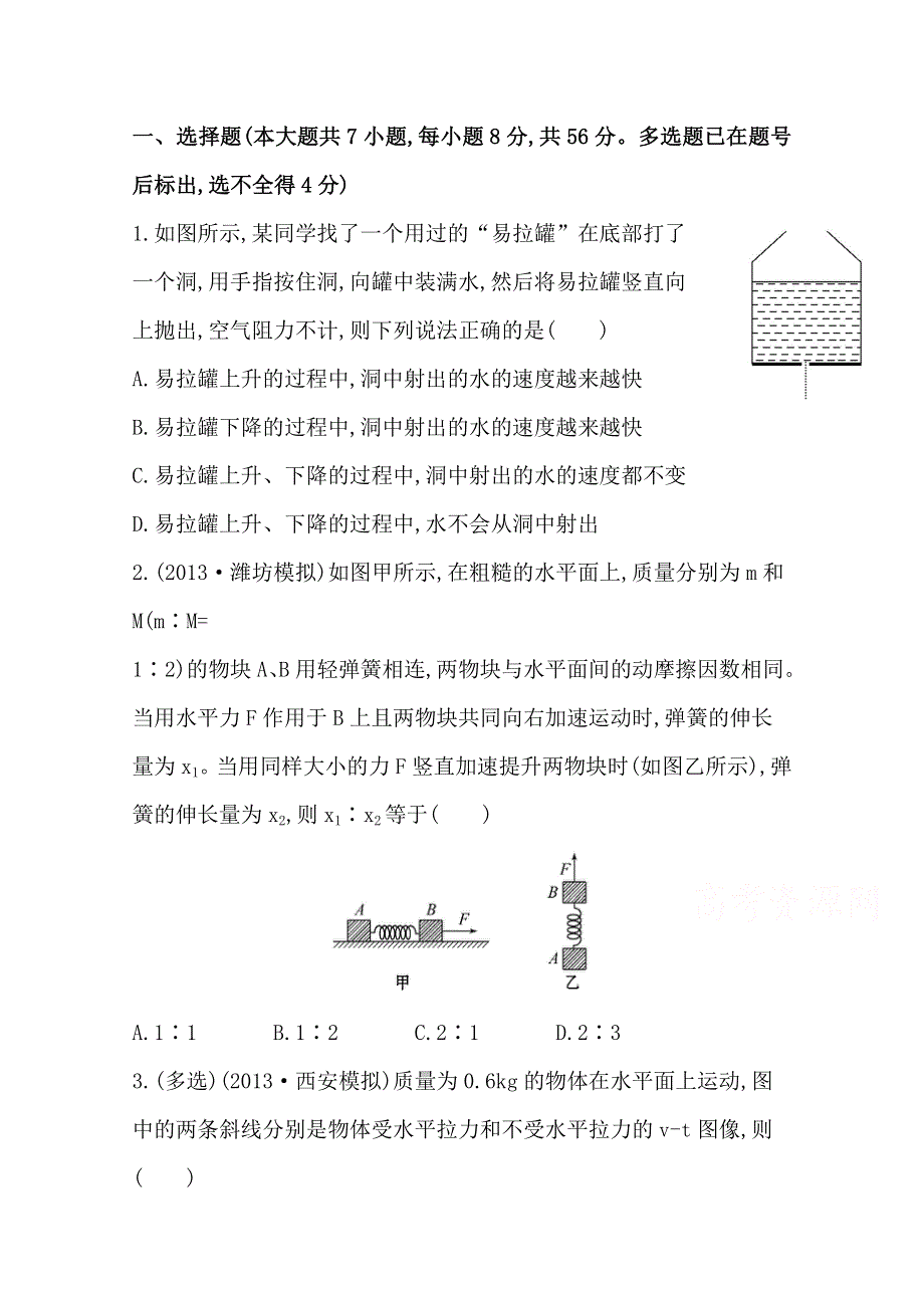 2015高中物理一轮复习阶段性效果检测题20WORD版含答案.doc_第1页