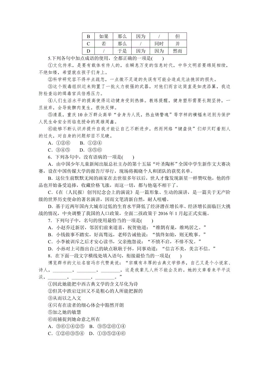 新教材2020-2021学年高中语文部编版必修下册课时作业：第10课 （一）在《人民报》创刊纪念会上的演说 WORD版含解析.doc_第2页