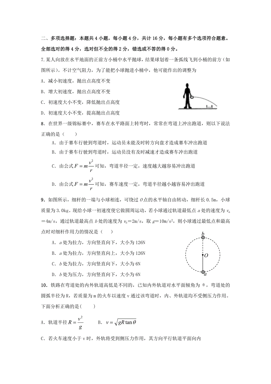 河南省信阳市息县第三高级中学2015-2016学年高一下学期第一次月考物理试题 WORD版含答案.doc_第2页