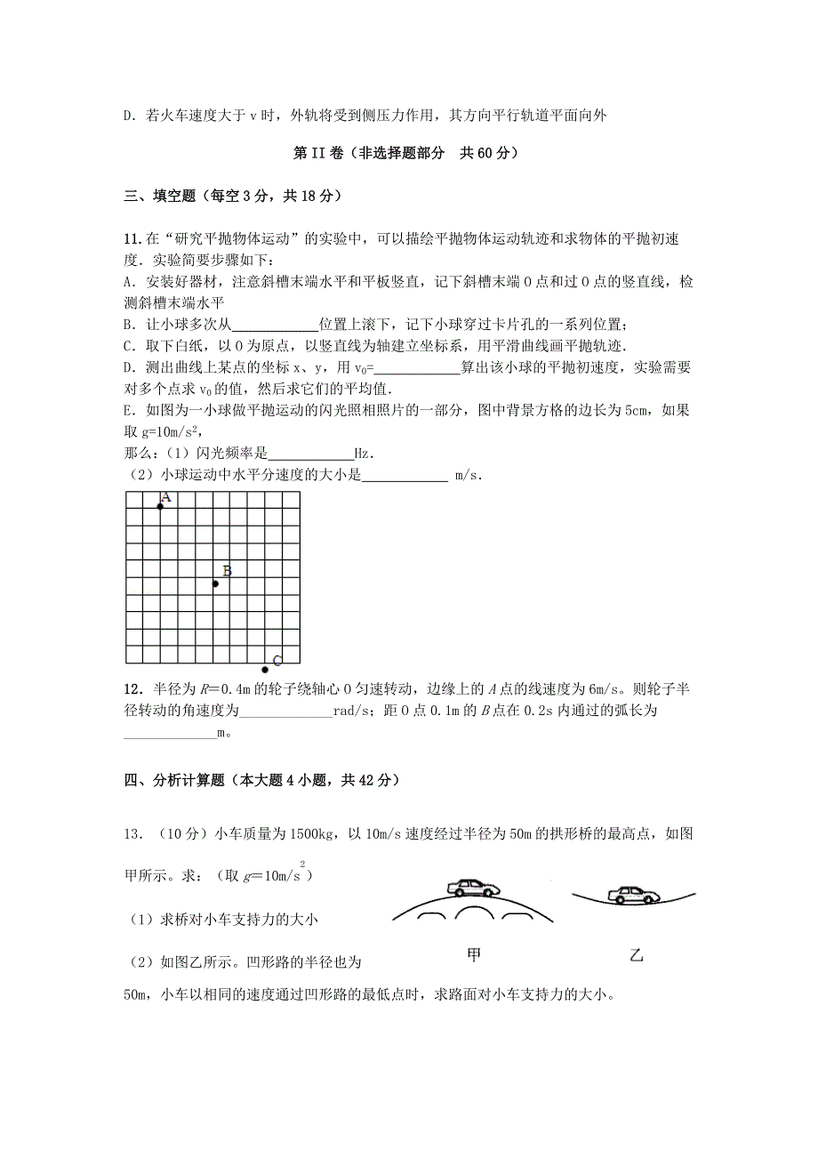 河南省信阳市息县第三高级中学2015-2016学年高一下学期第一次月考物理试题 WORD版含答案.doc_第3页