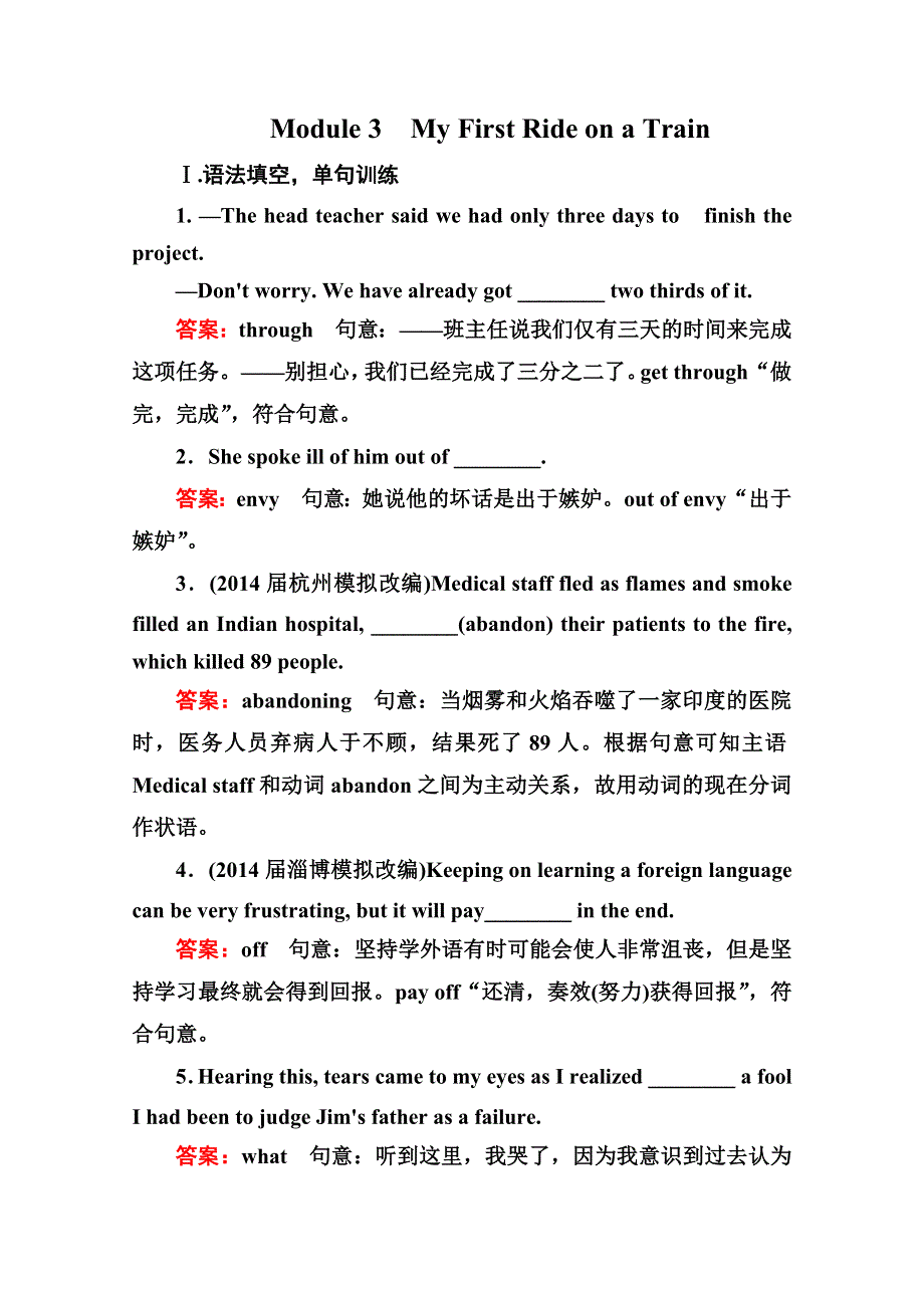 《走向高考》2015高考英语大一轮复习（外研版 七省专用）课后强化集训题：必修一 MODULE 3　MY FIRST RIDE ON A TRAIN（WORD版含答案）.doc_第1页