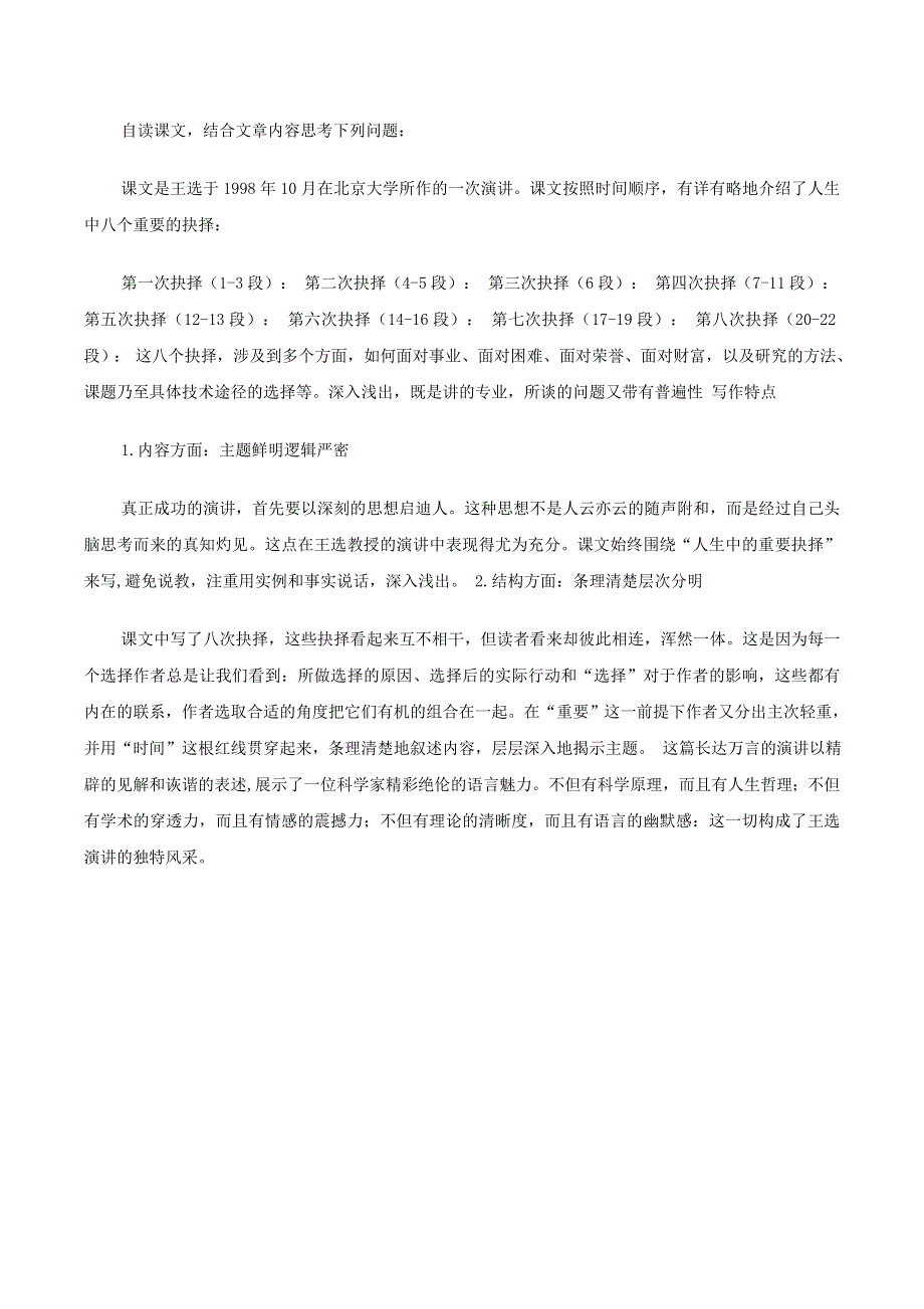 2022春八年级语文下册 第4单元 15我一生中的重要抉择学案 新人教版.doc_第2页