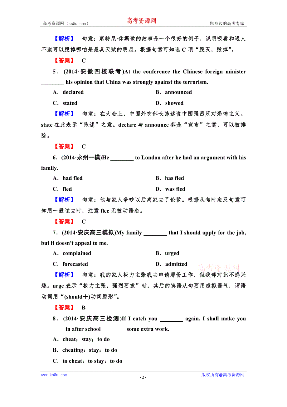 《课堂新坐标》2016届高考英语总复习（译林版江苏专用）练习 必修3 UNIT 3 BACK TO THE PAST 考能提升卷 .doc_第2页