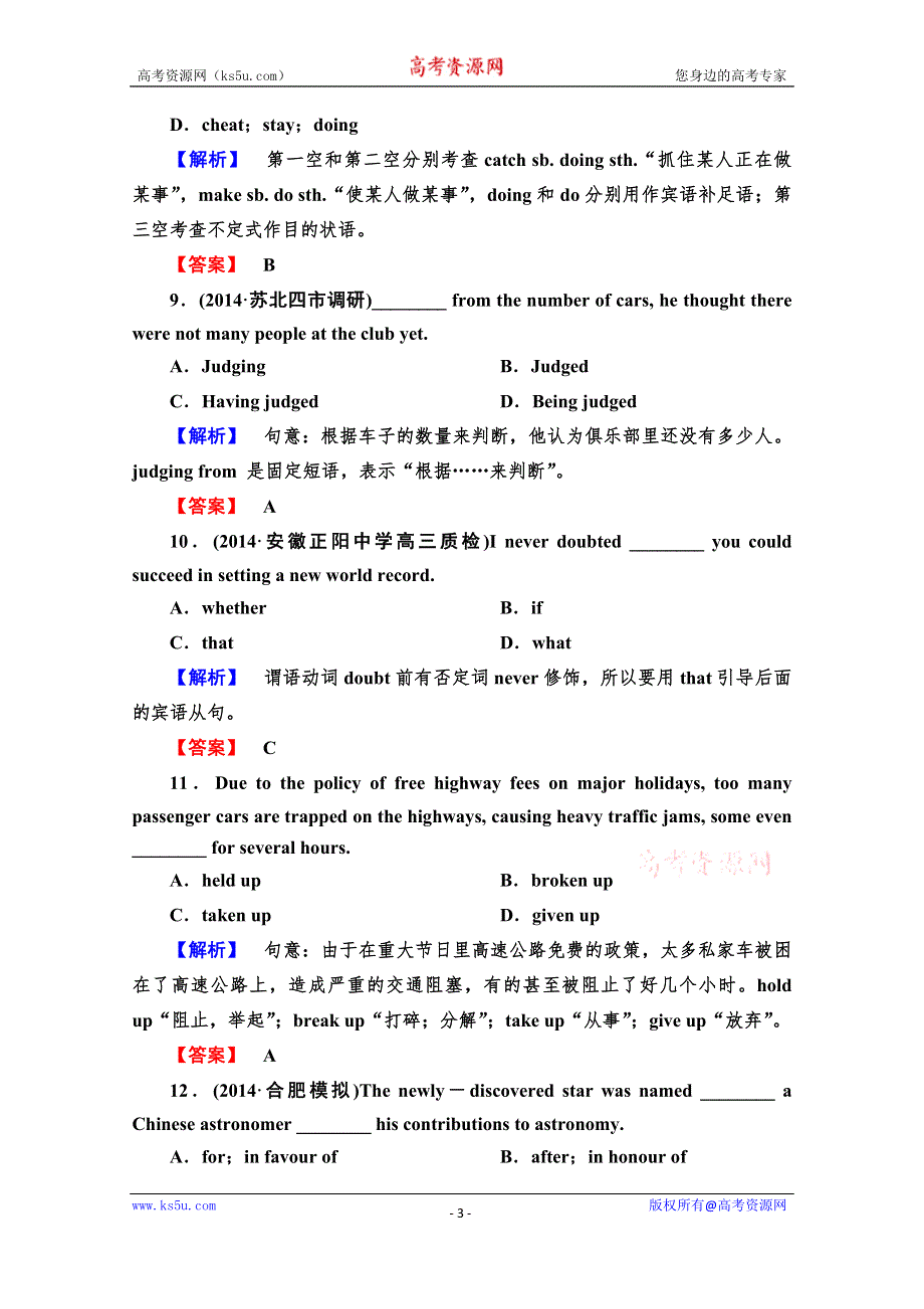 《课堂新坐标》2016届高考英语总复习（译林版江苏专用）练习 必修3 UNIT 3 BACK TO THE PAST 考能提升卷 .doc_第3页