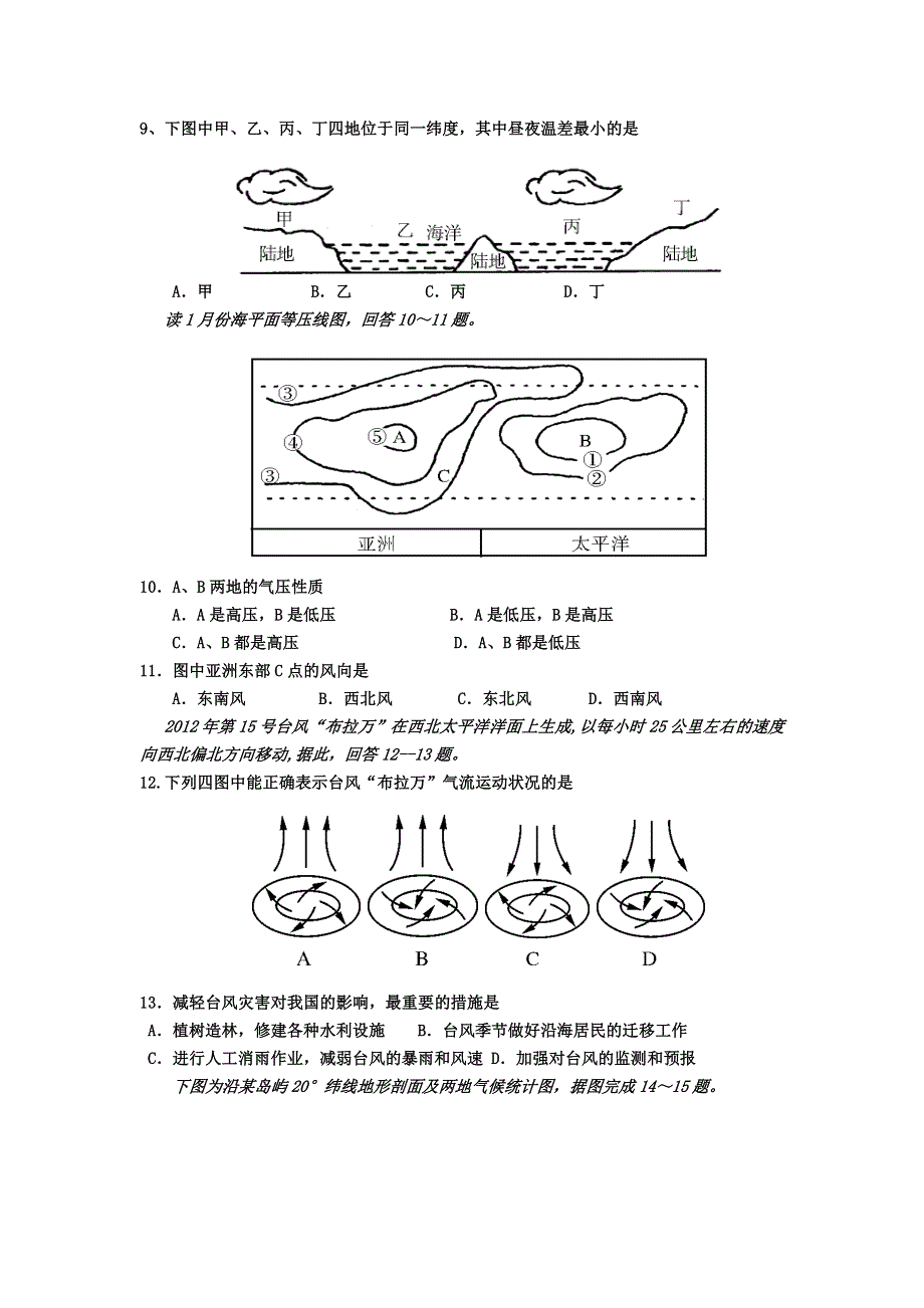 河南省信阳市息县第三高级中学2015-2016学年高一下学期第三周周考地理试题 WORD版含答案.doc_第2页