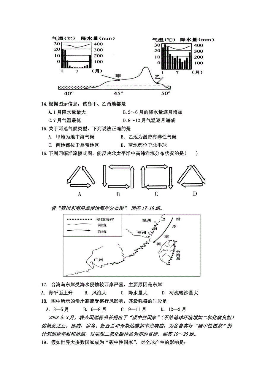 河南省信阳市息县第三高级中学2015-2016学年高一下学期第三周周考地理试题 WORD版含答案.doc_第3页