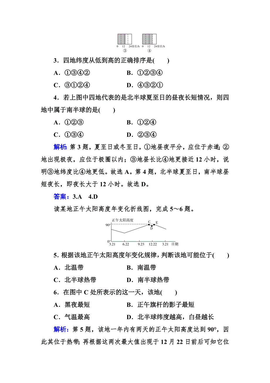 （新教材）2021秋地理中图版选择性必修1作业：第一章 第二节第2课时 地球公转与自转共同作用下产生的地理意义 WORD版含答案.doc_第2页