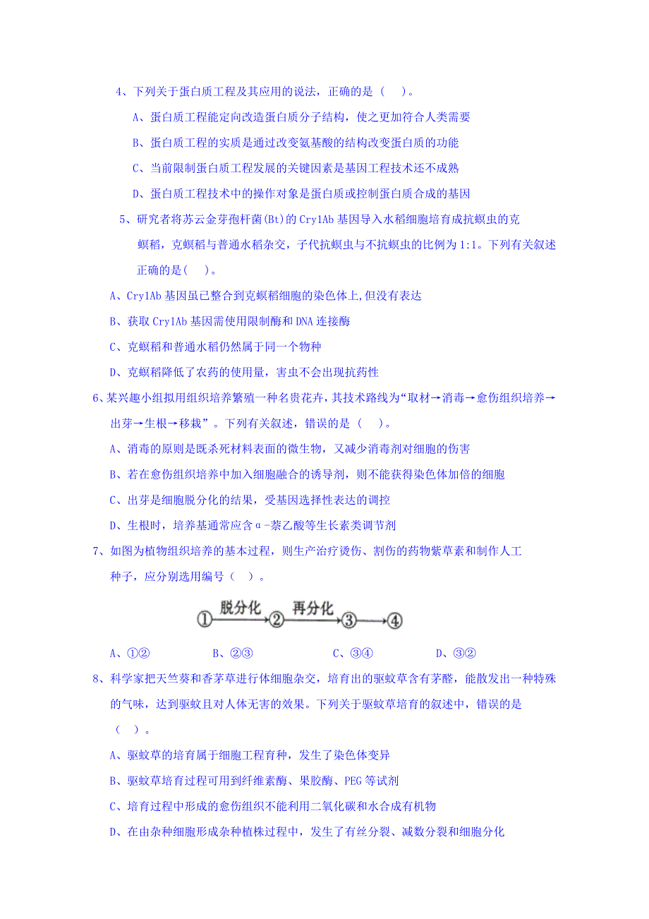 福建省福州市八县（市）一中2018-2019学年高二下学期期末联考生物试题 WORD版含答案.doc_第2页