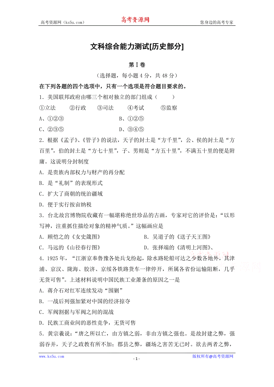 江西上栗二中2016届高三第二次周练文科综合能力测试历史部分试题 WORD版含答案.doc_第1页