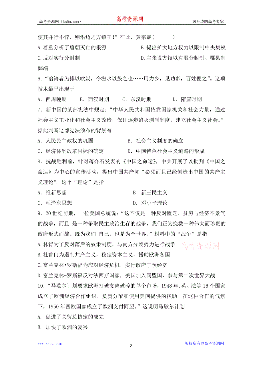 江西上栗二中2016届高三第二次周练文科综合能力测试历史部分试题 WORD版含答案.doc_第2页