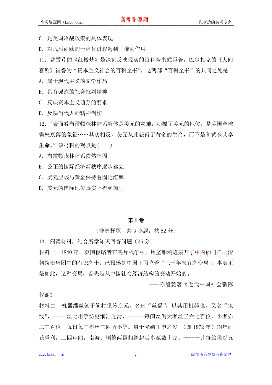 江西上栗二中2016届高三第二次周练文科综合能力测试历史部分试题 WORD版含答案.doc_第3页