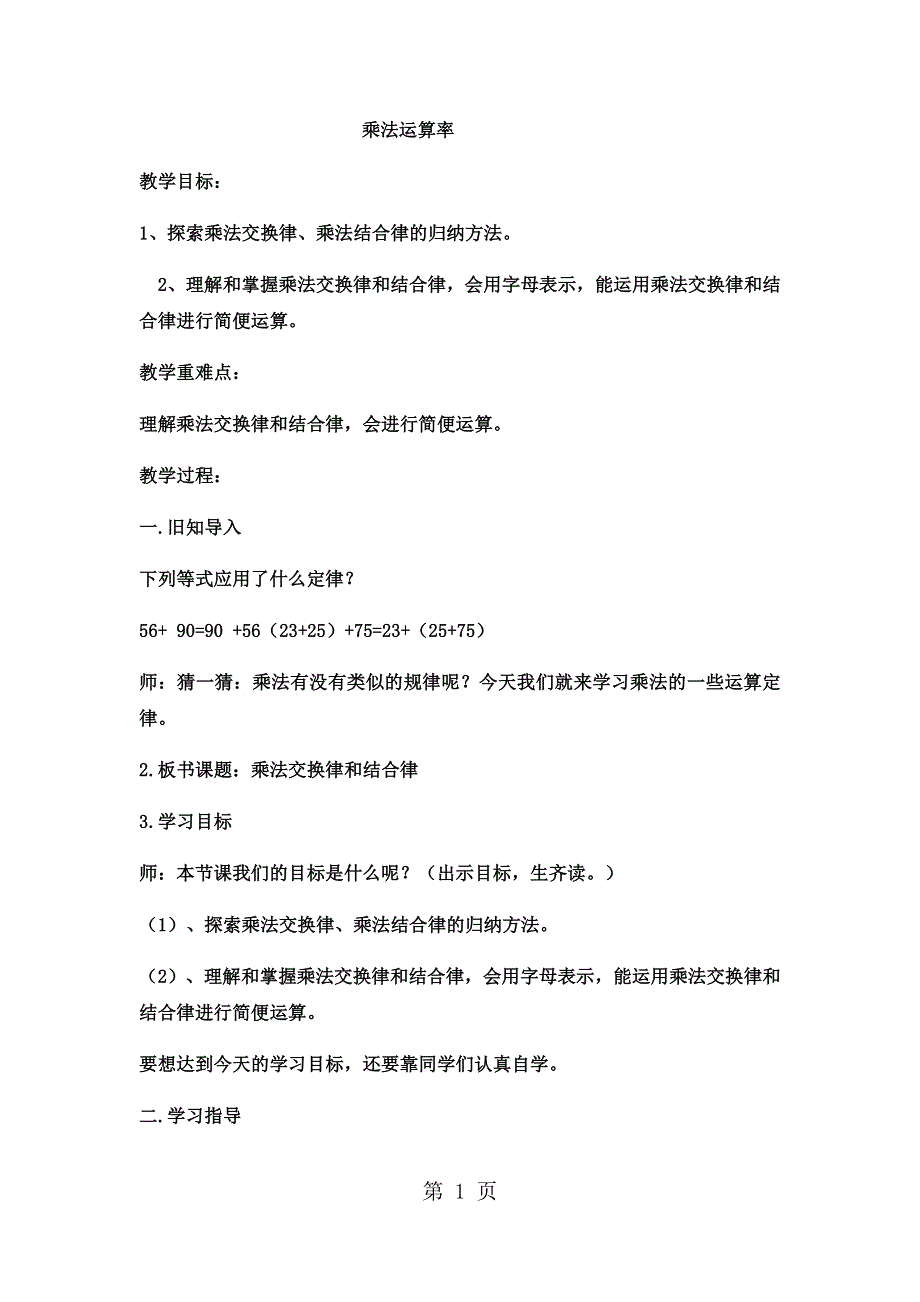 四年级下数学教案乘法运算率_冀教版.docx_第1页